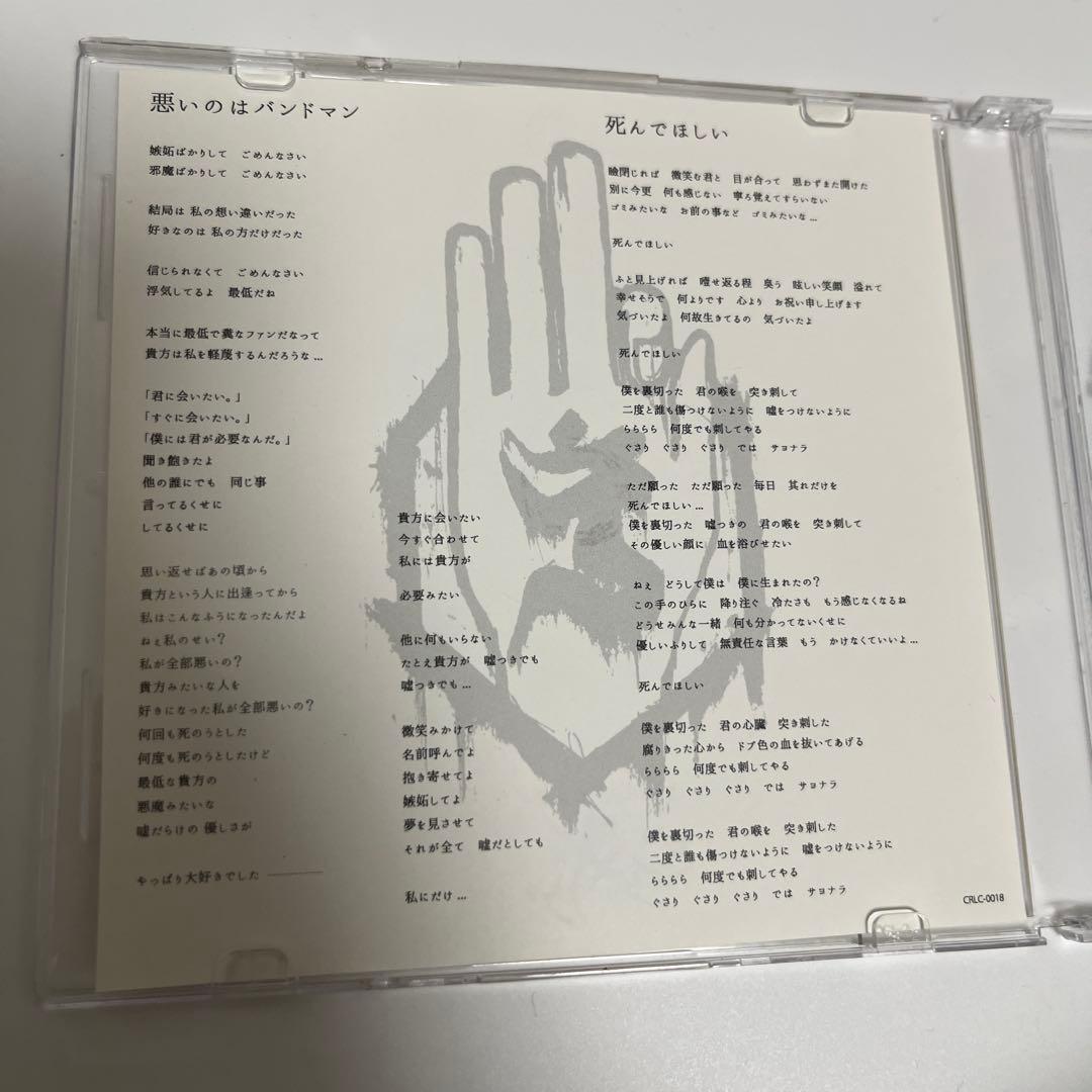 【廃盤】悪いのはバンドマン 真天地開闢集団ジグザグ　激レア