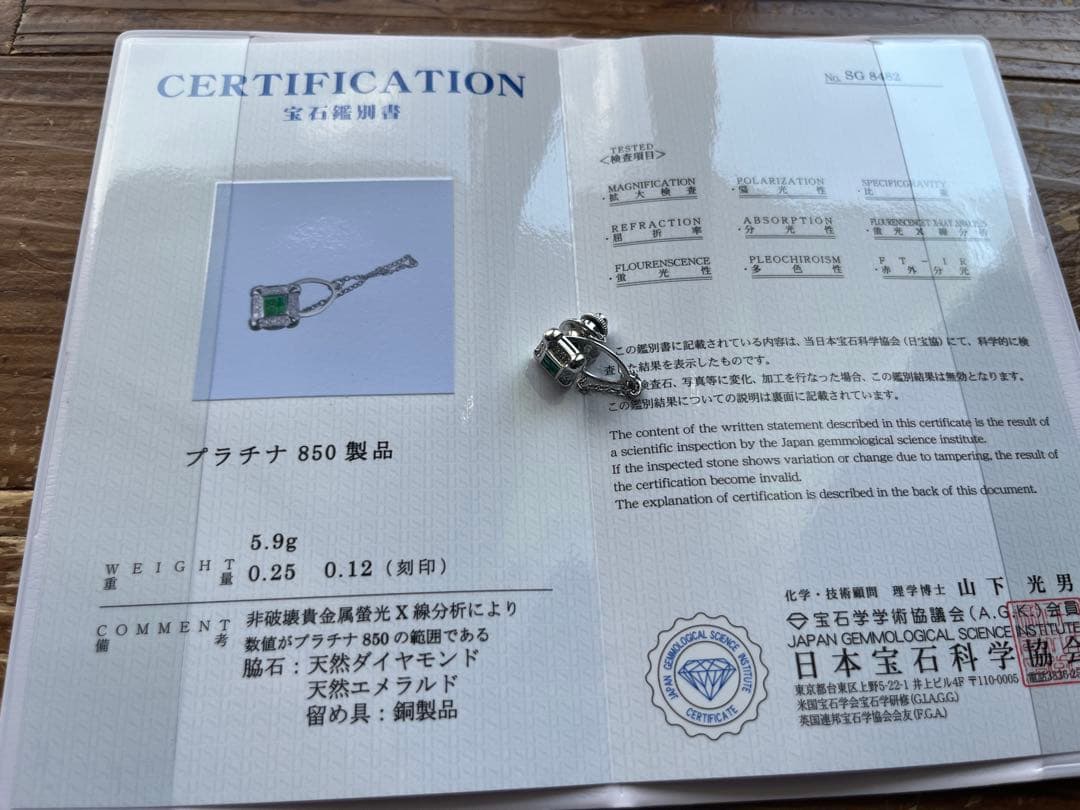 Pt850 天然エメラルド タイタック 鑑別書付
