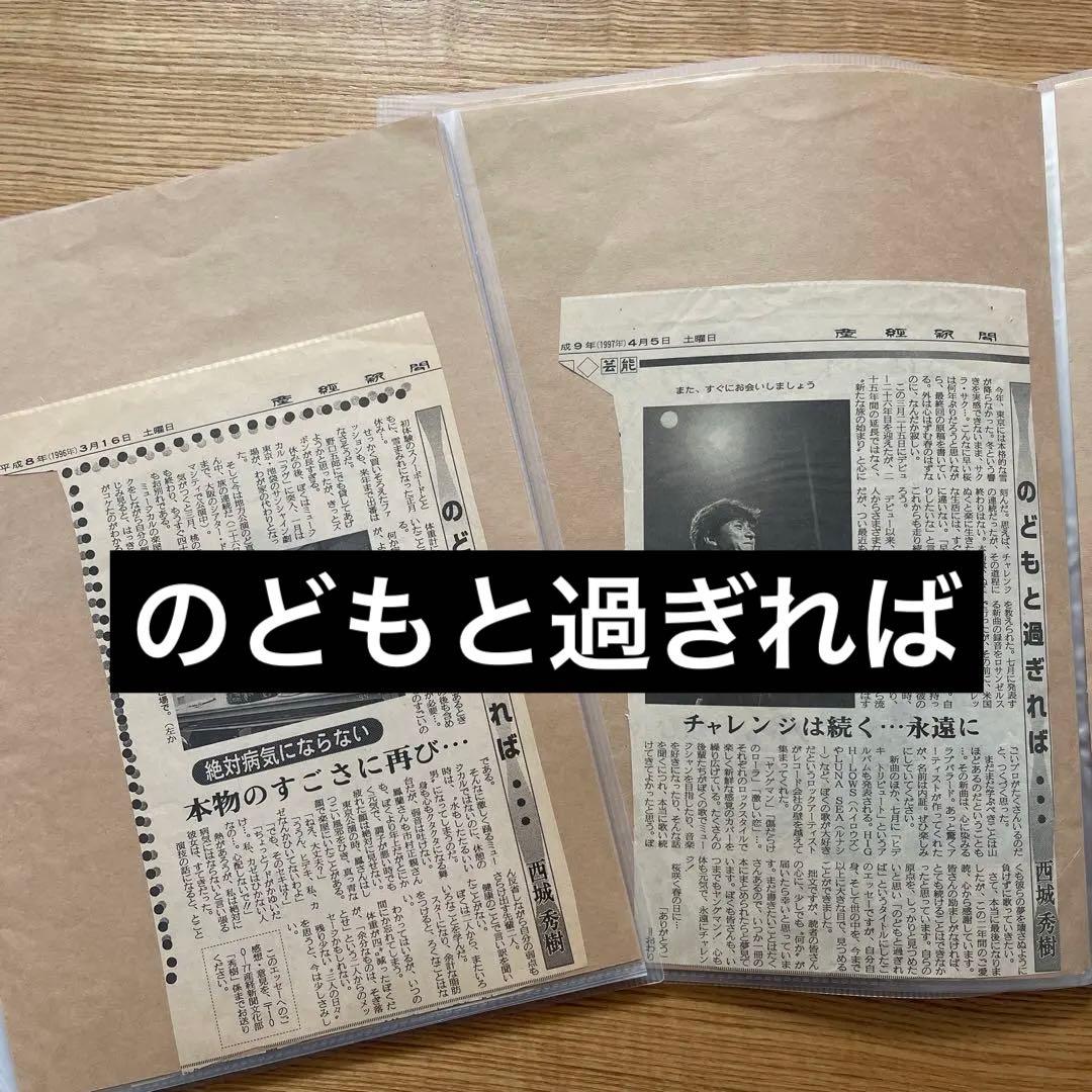 西城秀樹　のどもと過ぎれば・・・