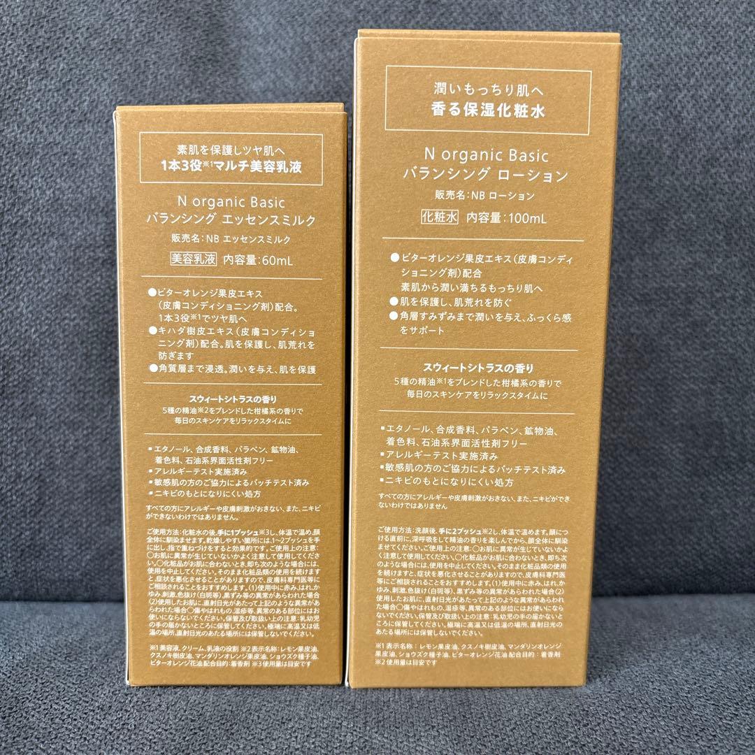 erii様　Nオーガニックベーシック　バランシングローション エッセンスミルク