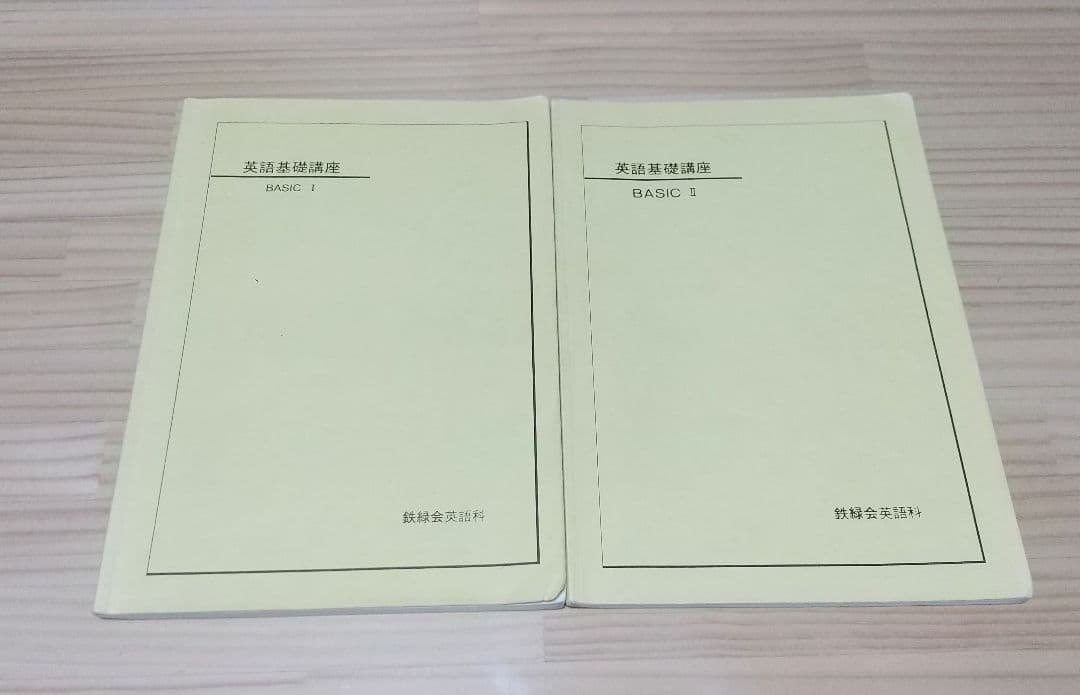 鉄緑会 中1 英語基礎講座 テキスト+CD おまけワークブック+CD