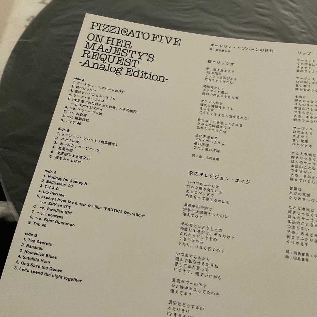 C*L様 PIZZICATO FIVE 女王陛下のピチカート・ファイヴ　アナログ