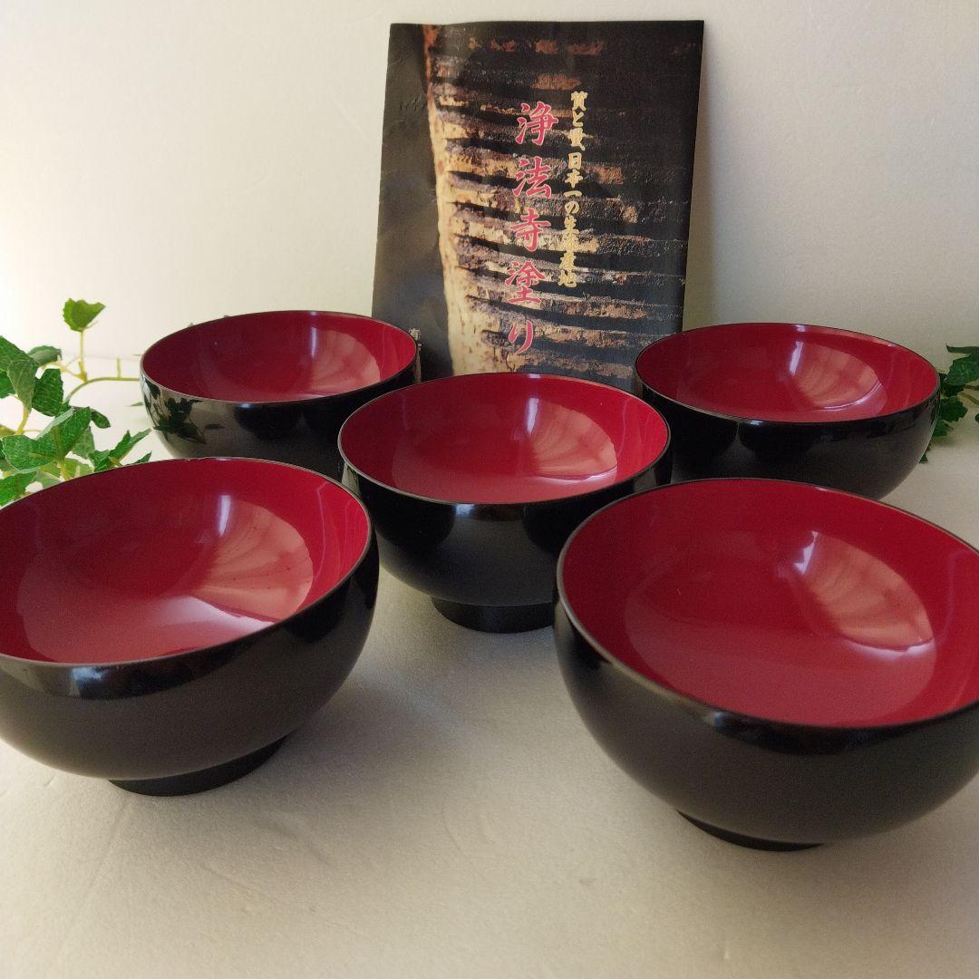 【未使用品】難有　5客セット　汁椀　浄法寺塗り　昭和レトロ　伝統工芸品　漆　木製