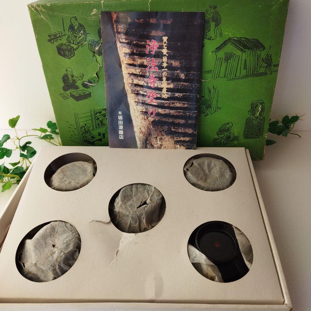 【未使用品】難有　5客セット　汁椀　浄法寺塗り　昭和レトロ　伝統工芸品　漆　木製