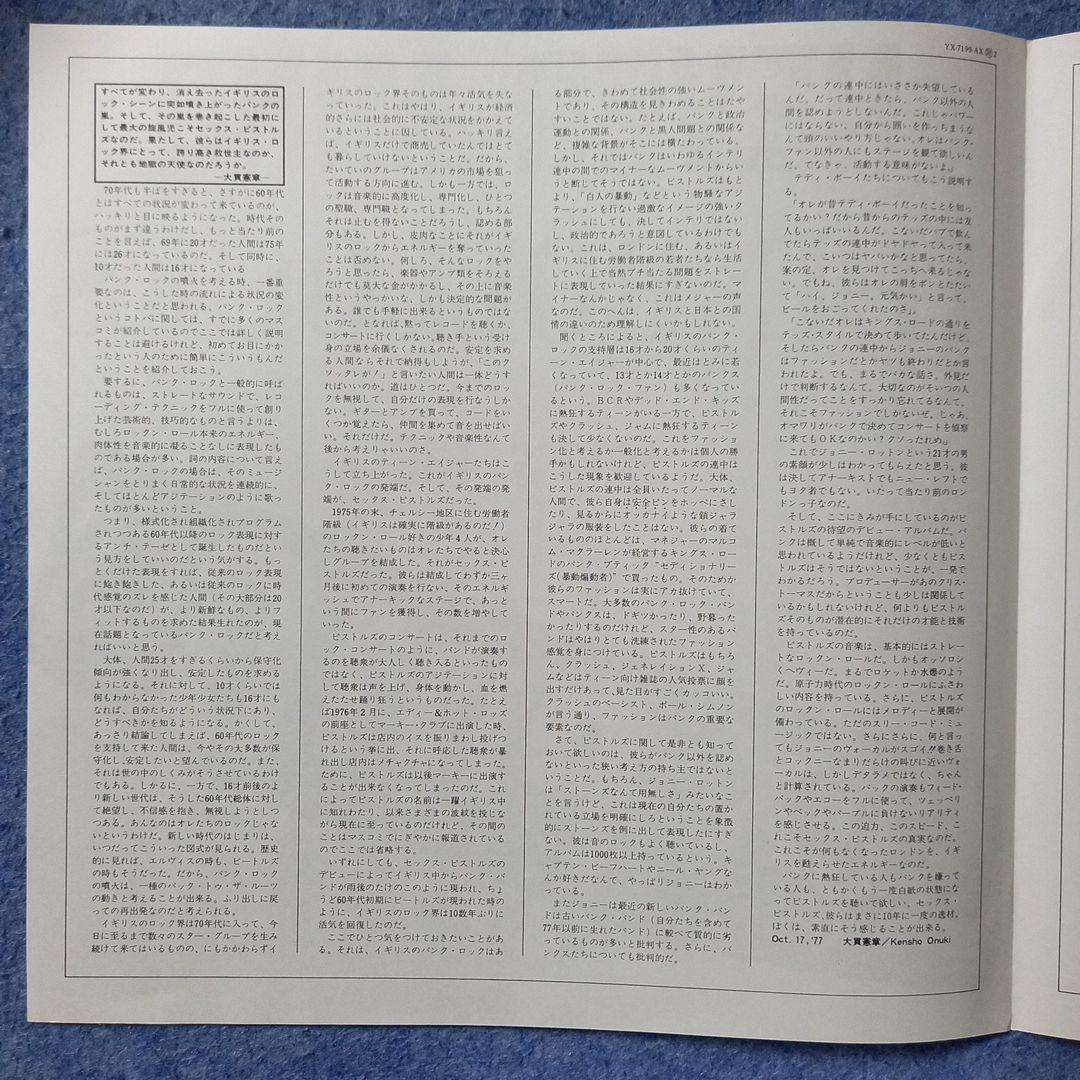 セックス・ピストルズ/ネバーマインドザドロップス【LPレコード】