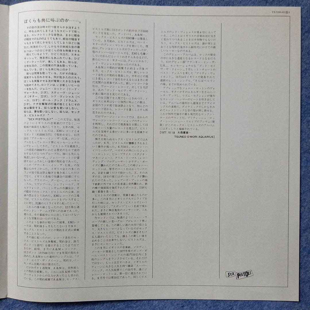 セックス・ピストルズ/ネバーマインドザドロップス【LPレコード】