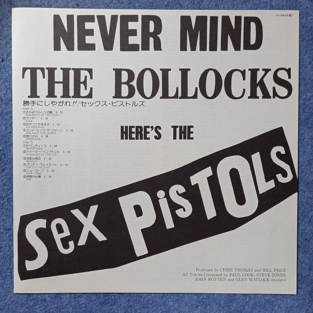 セックス・ピストルズ/ネバーマインドザドロップス【LPレコード】