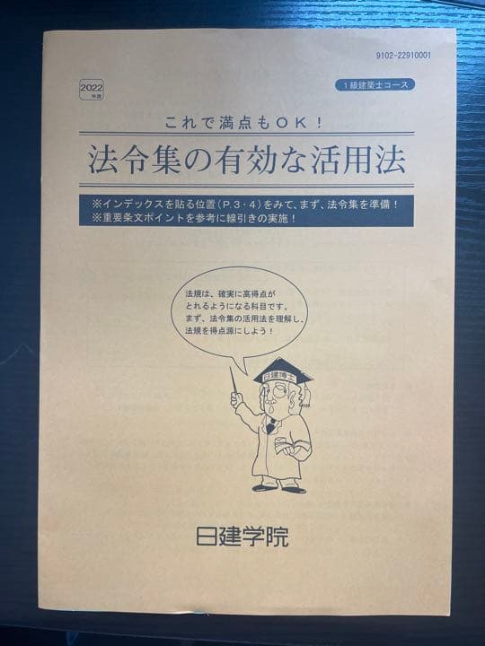 日建学院2021年1級建築士試験テキストなど25冊セットおまけ付き