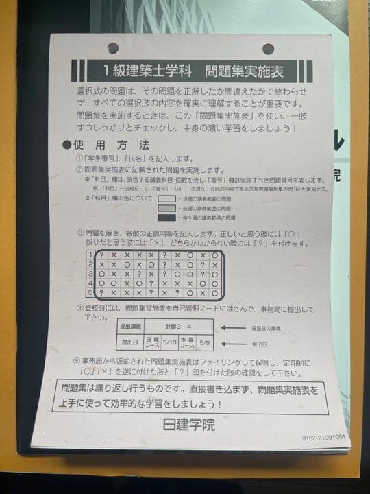 日建学院2021年1級建築士試験テキストなど25冊セットおまけ付き