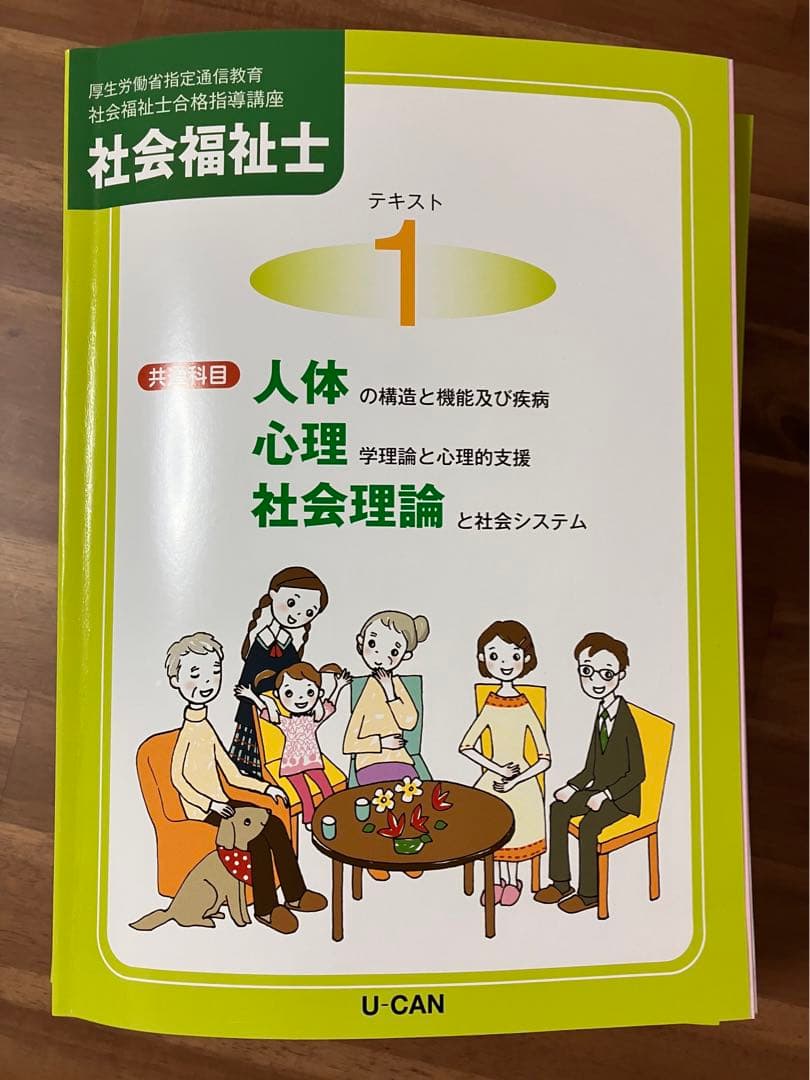 社会福祉士国家試験 テキスト 問題集