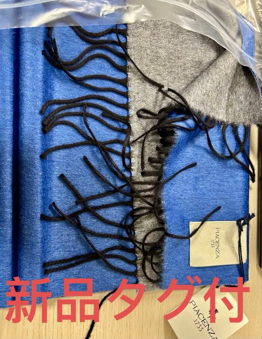 PIACENZA カシミアシルク青 銀色　二色　フリンジ付きマフラー