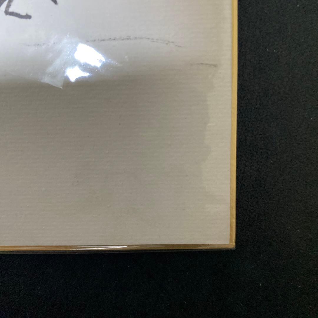 【遊星仮面】 楠高治　サイン色紙　直筆　貴重品