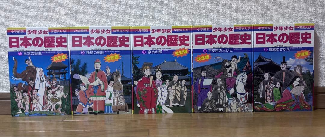 小学館 少年少女 日本の歴史 全23巻セット（決定版） 中古 少し傷あり