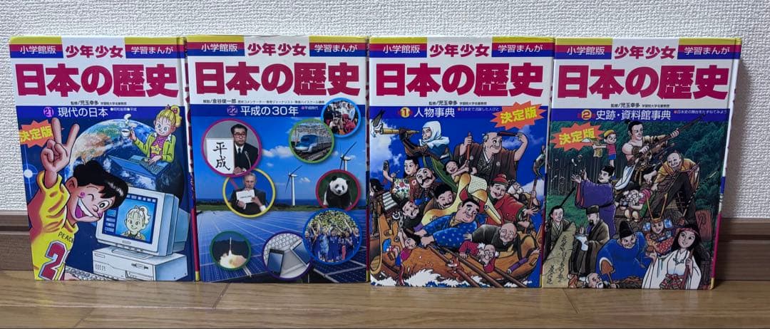 小学館 少年少女 日本の歴史 全23巻セット（決定版） 中古 少し傷あり
