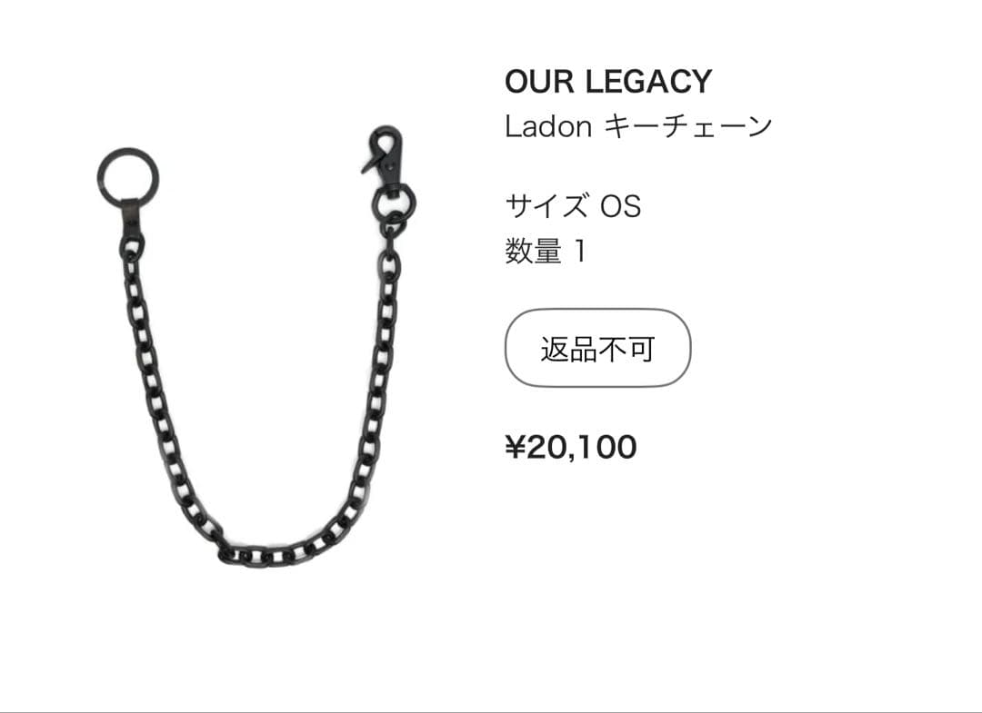OUR LEGACY Ladon キーチェーン　ネックレス