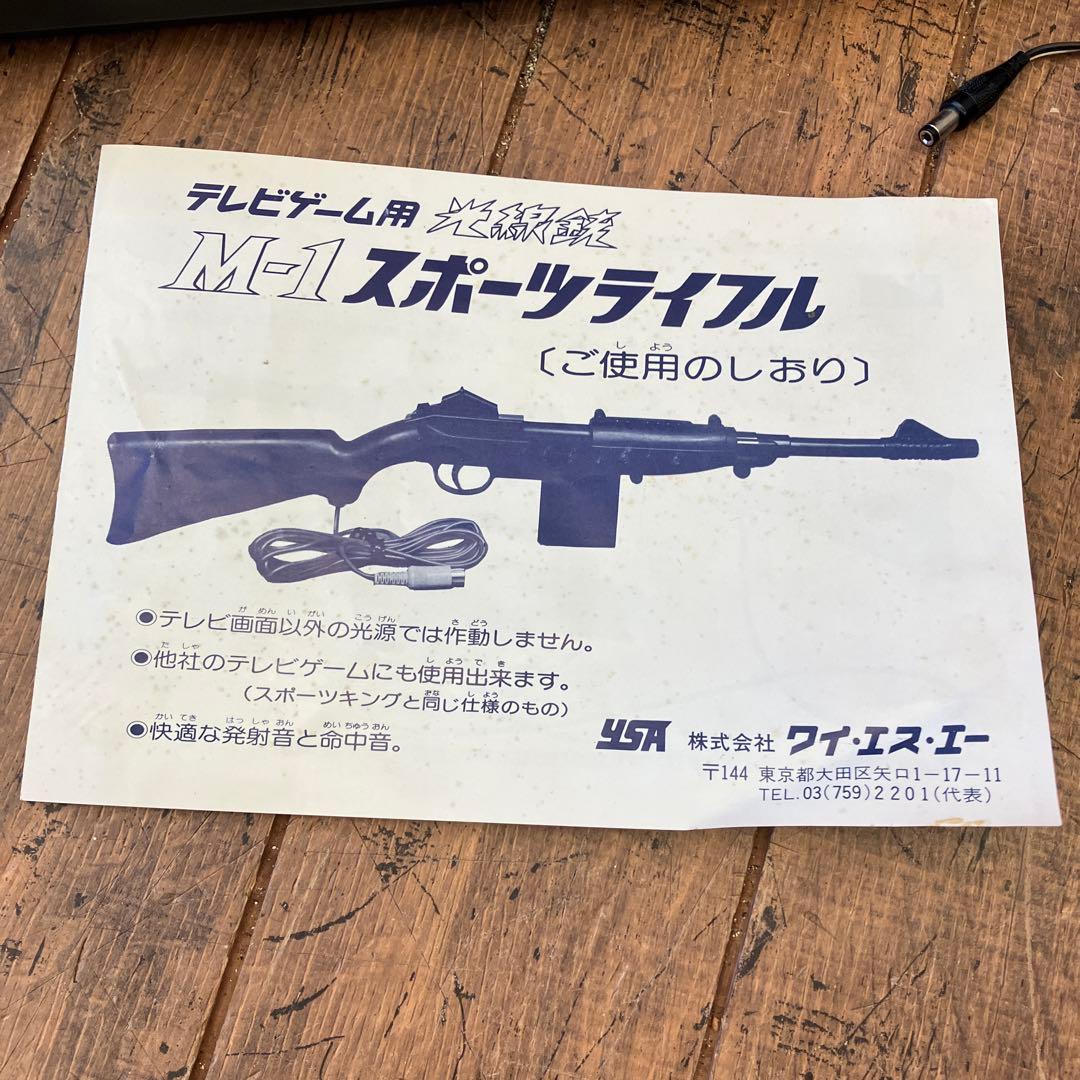 昭和レトロ YSA TVスポーツスター テレビゲーム用 光線銃 M-1ライフル付