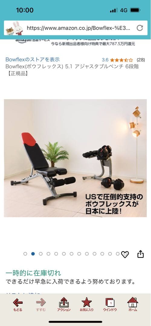 Bowflex 5.1 アジャスタブルベンチ 6段階 【正規品】 【美品】