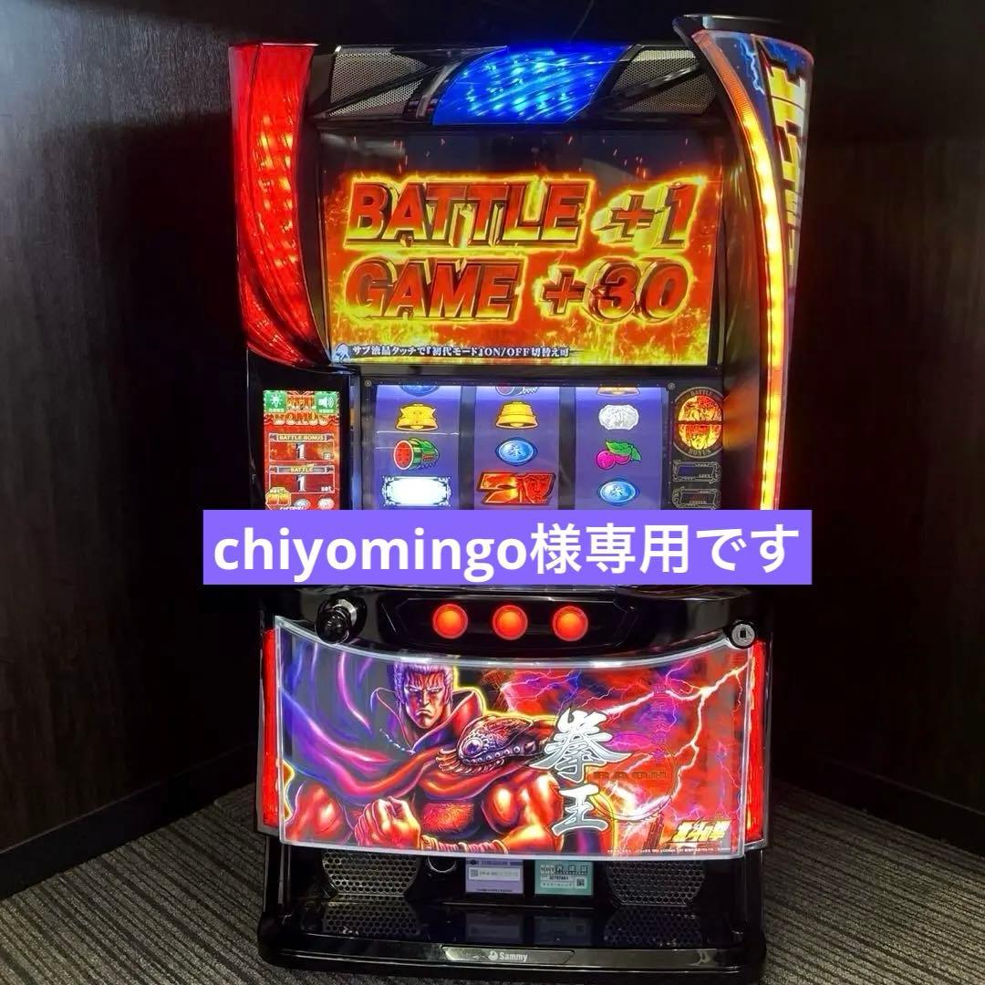 スマスロ「北斗の拳」拳王パネル　パチスロ実機