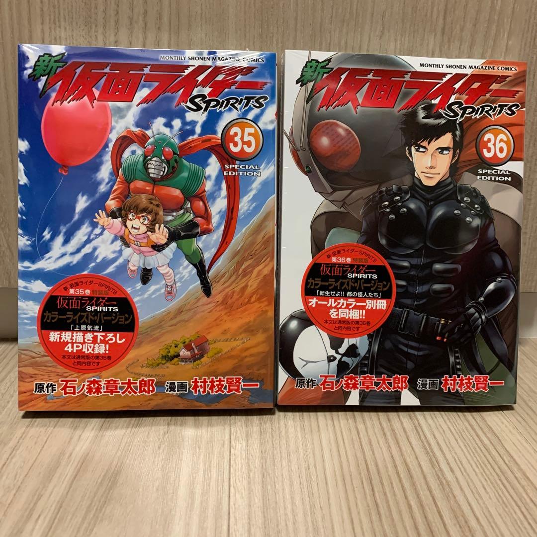 新仮面ライダーSPIRITS 特装版　全巻セット（3〜42巻）