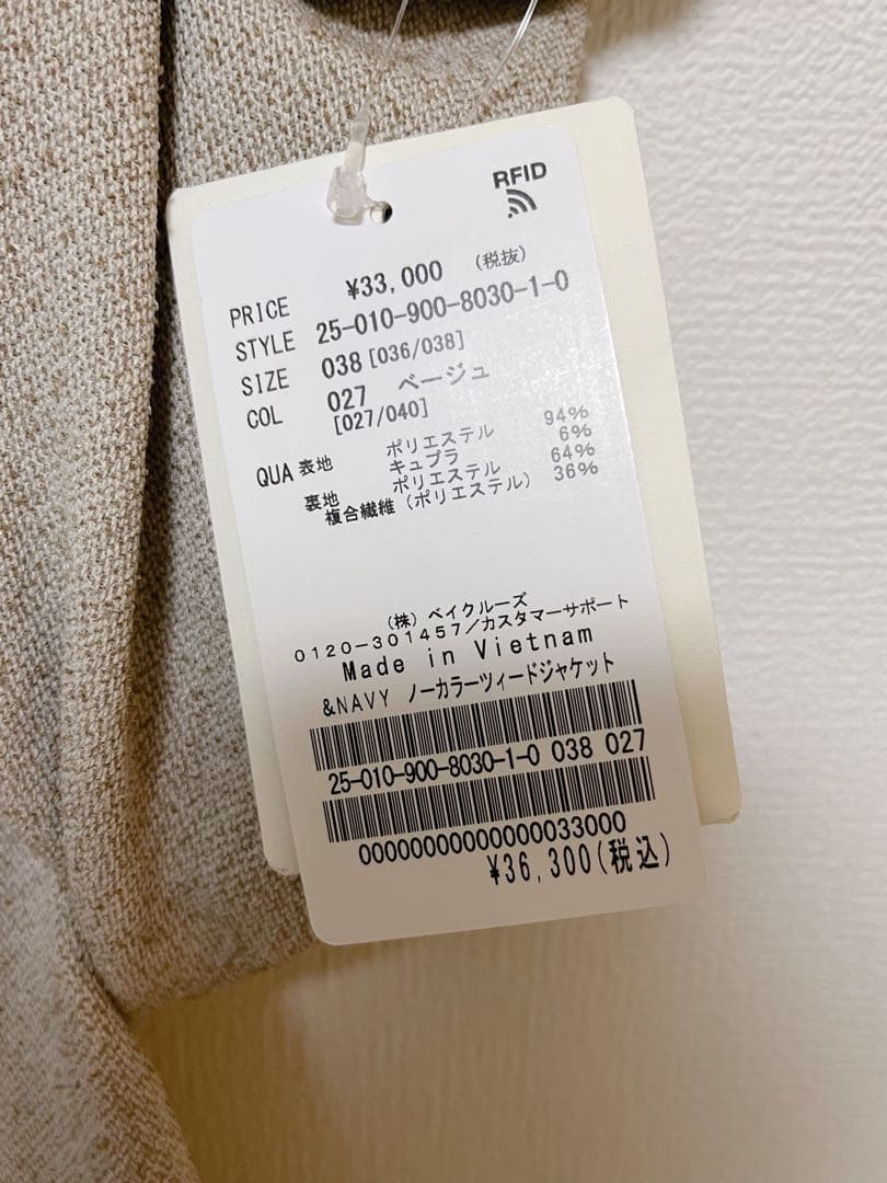 ＊11/29限定セール＊新品 IENA &NAVY ノーカラーツイードジャケット