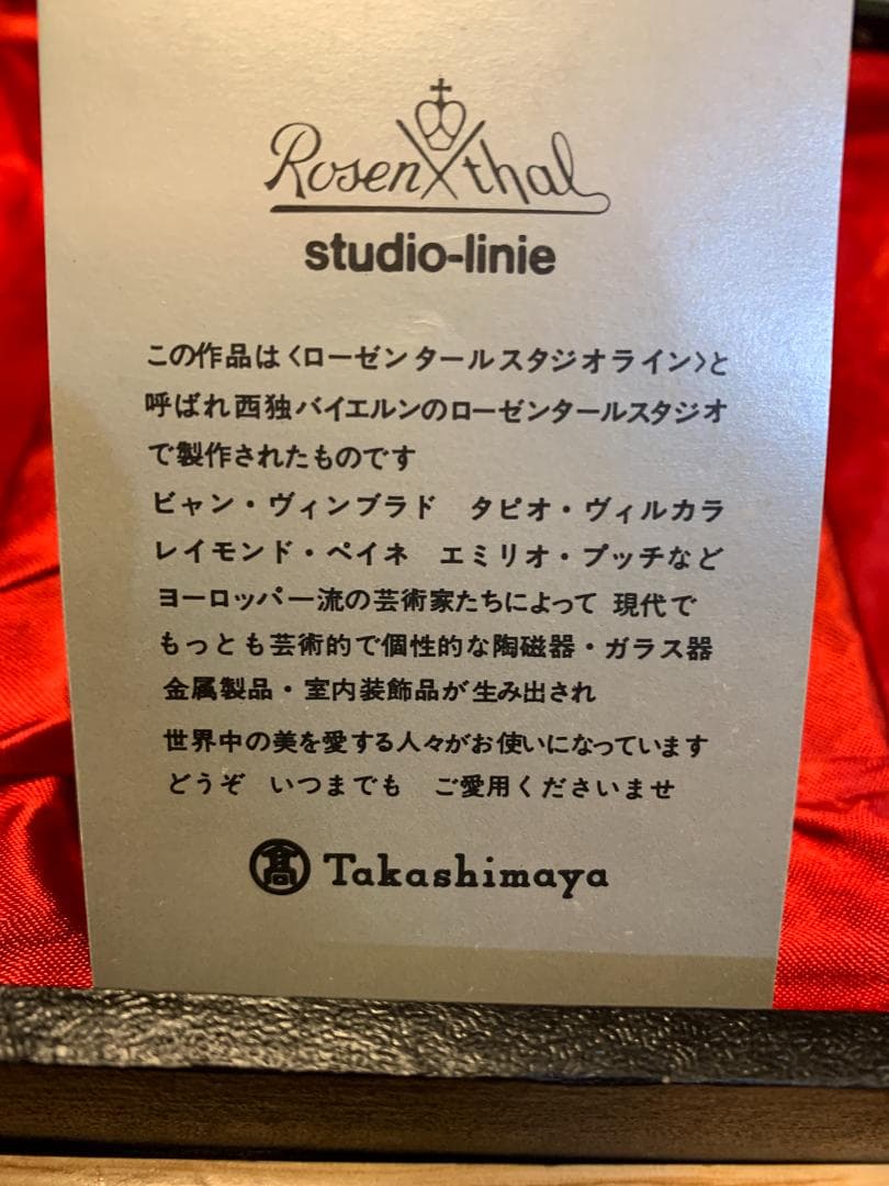 Rosenthal studio-linie グラス6個セット