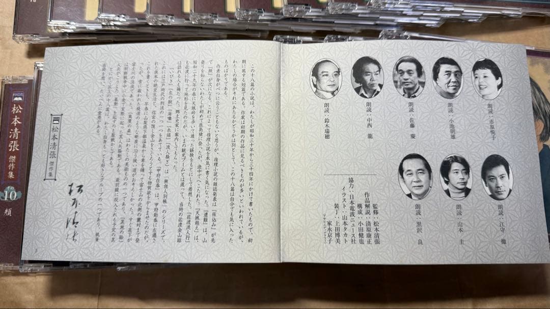松本清張 作品集 朗読CD全18巻