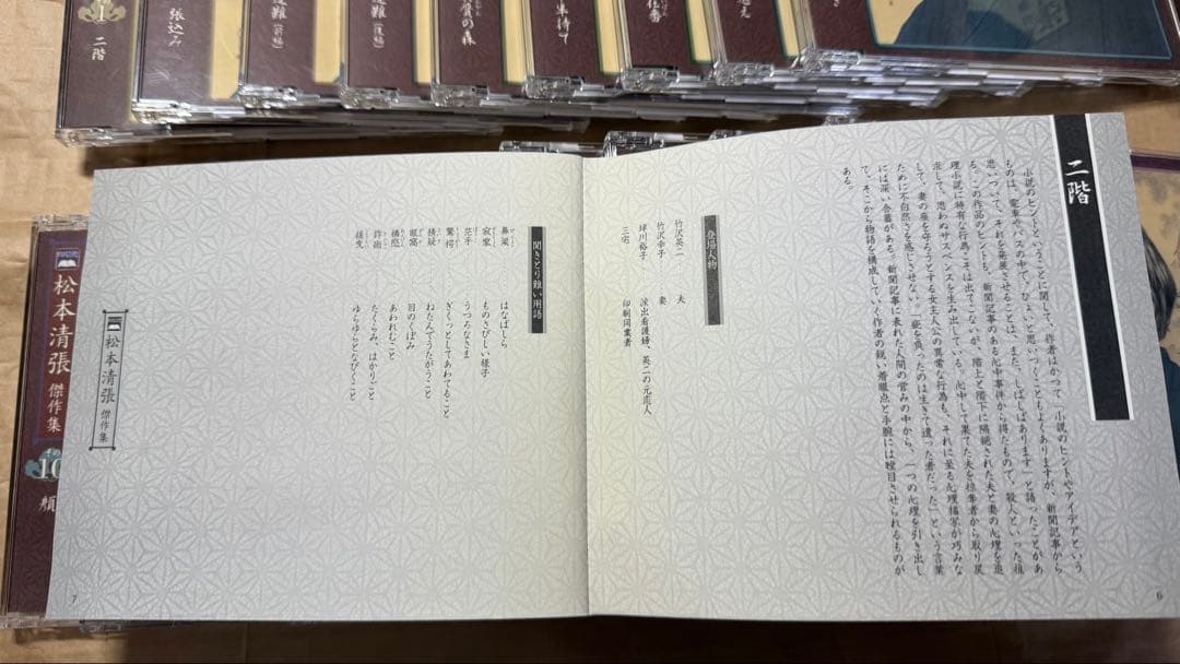 松本清張 作品集 朗読CD全18巻