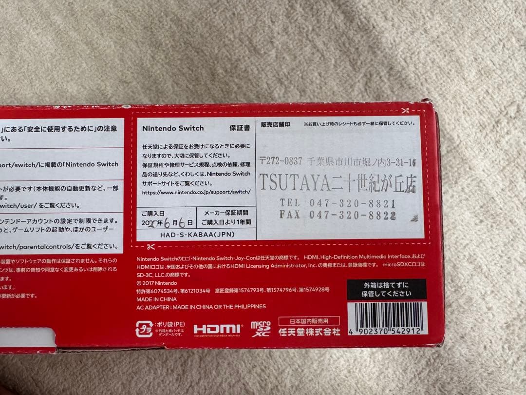 Nintendo Switch ネオンブルー/ネオンレッド＋あつまれどうぶつの森