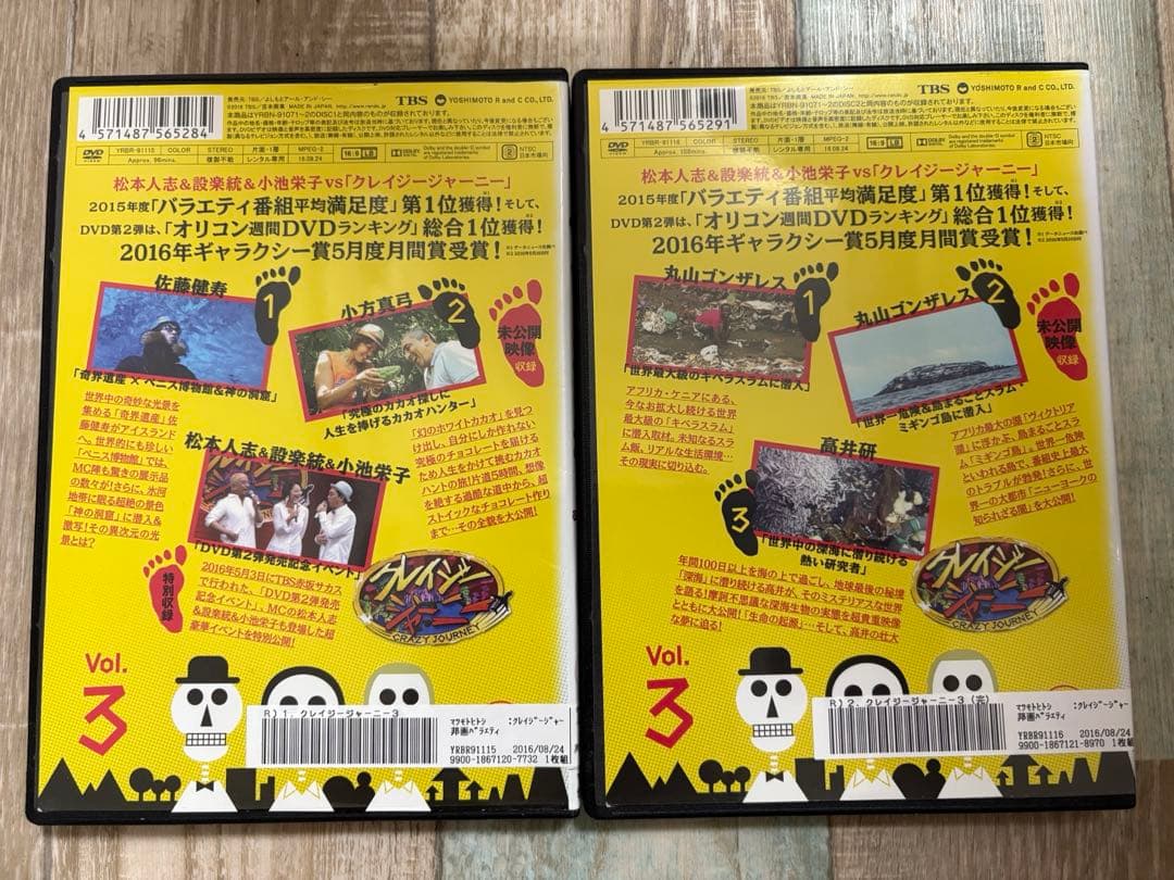 クレイジージャーニー DVD vol.1〜7 全14巻セット バラエティ