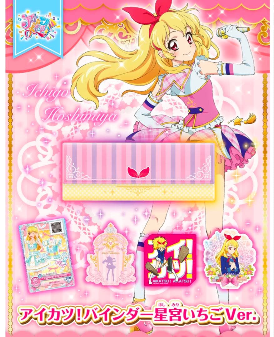 アイカツ！　バインダー　星宮いちごVer.