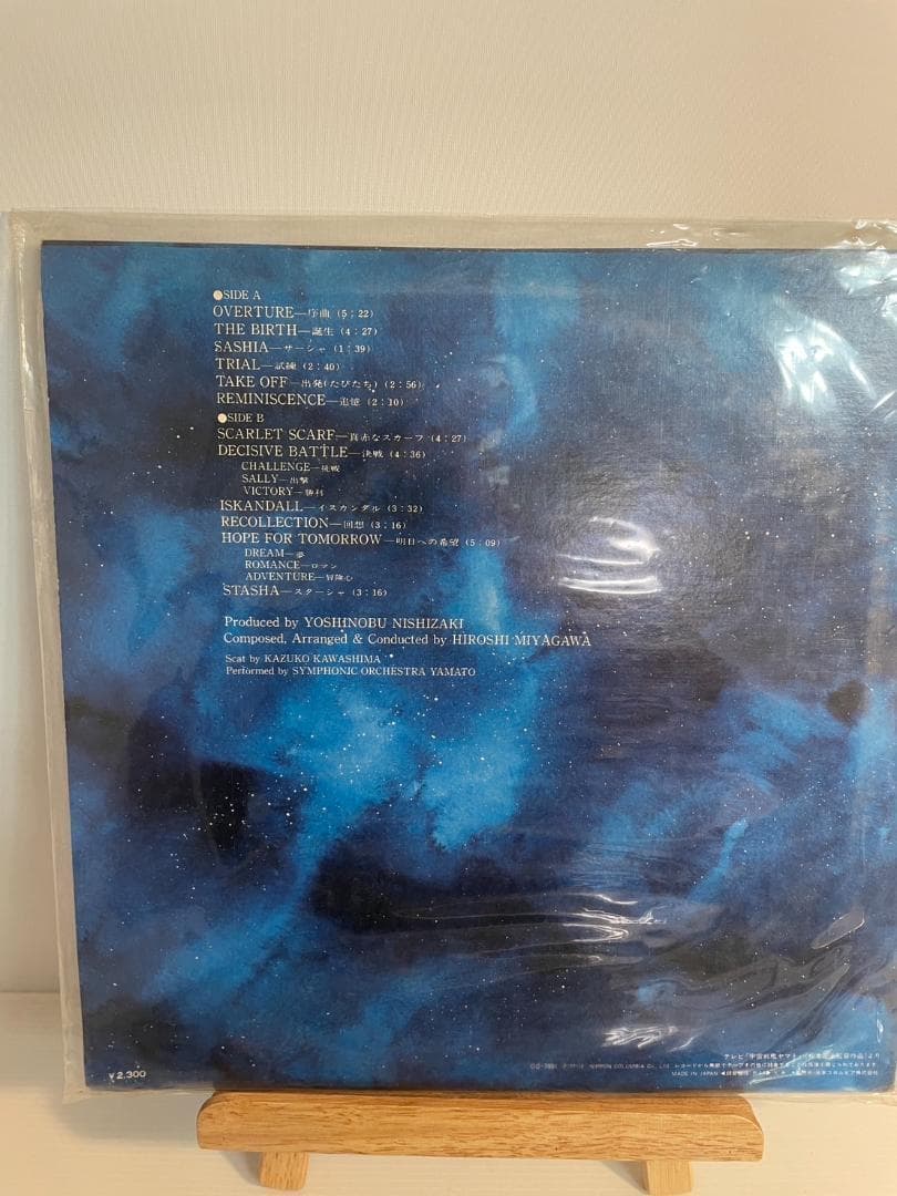 ●レコード ●宇宙戦艦ヤマト 3枚セット