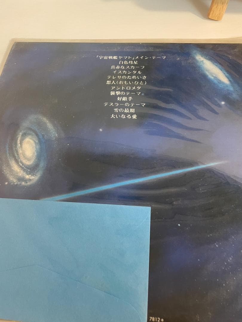 ●レコード ●宇宙戦艦ヤマト 3枚セット