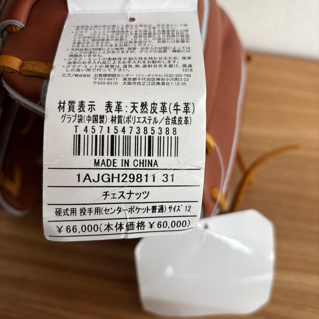 ミズノプロ　投手用　硬式　グローブ　グラブ　高校野球対応　定価66,000円