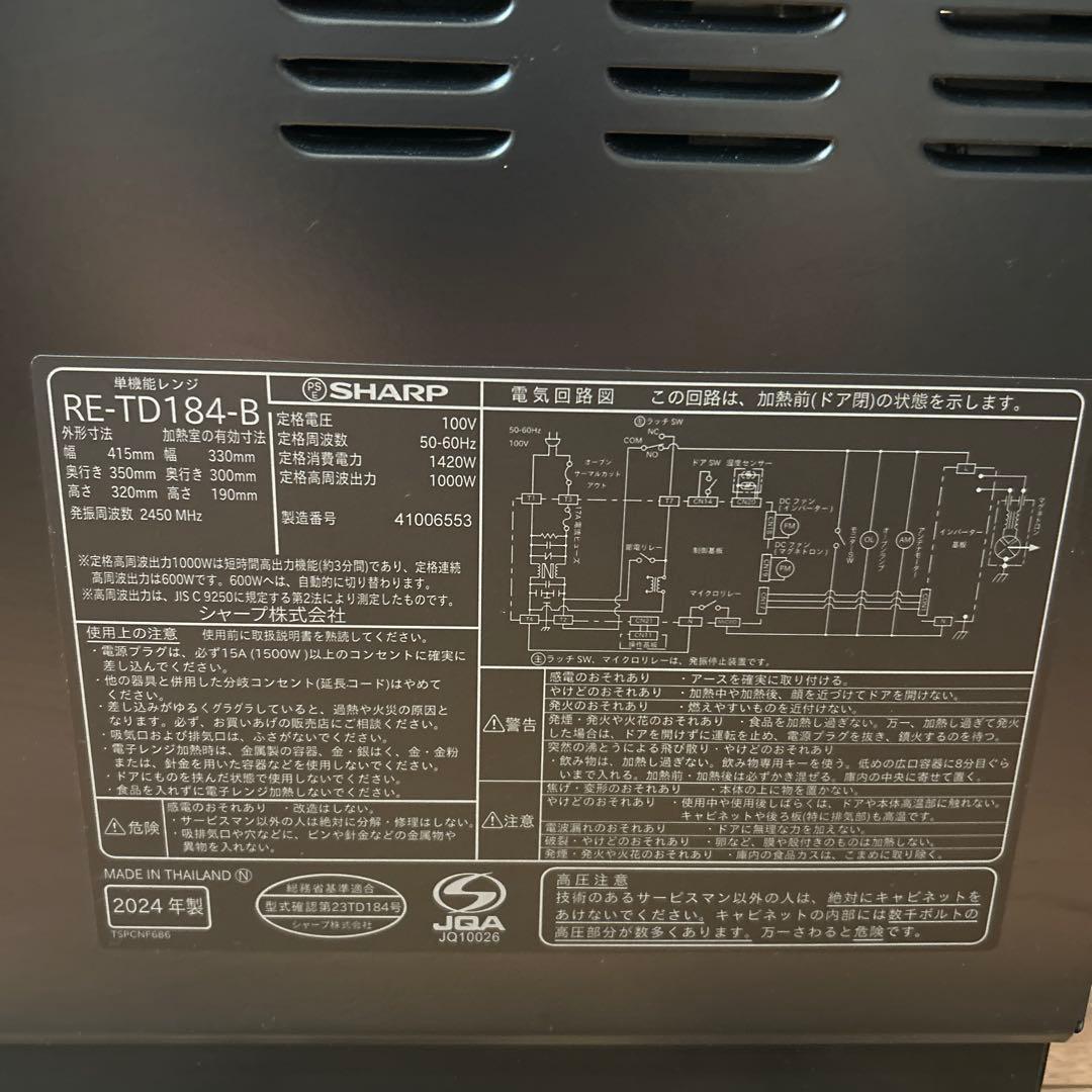 SHARP 単機能電子レンジ RE-TD184-B 2024年製 ブラック
