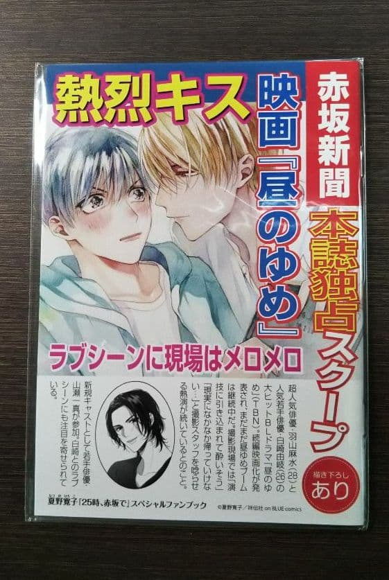 25時、赤坂で2 夏野寛子 小冊子 リーフレット付き