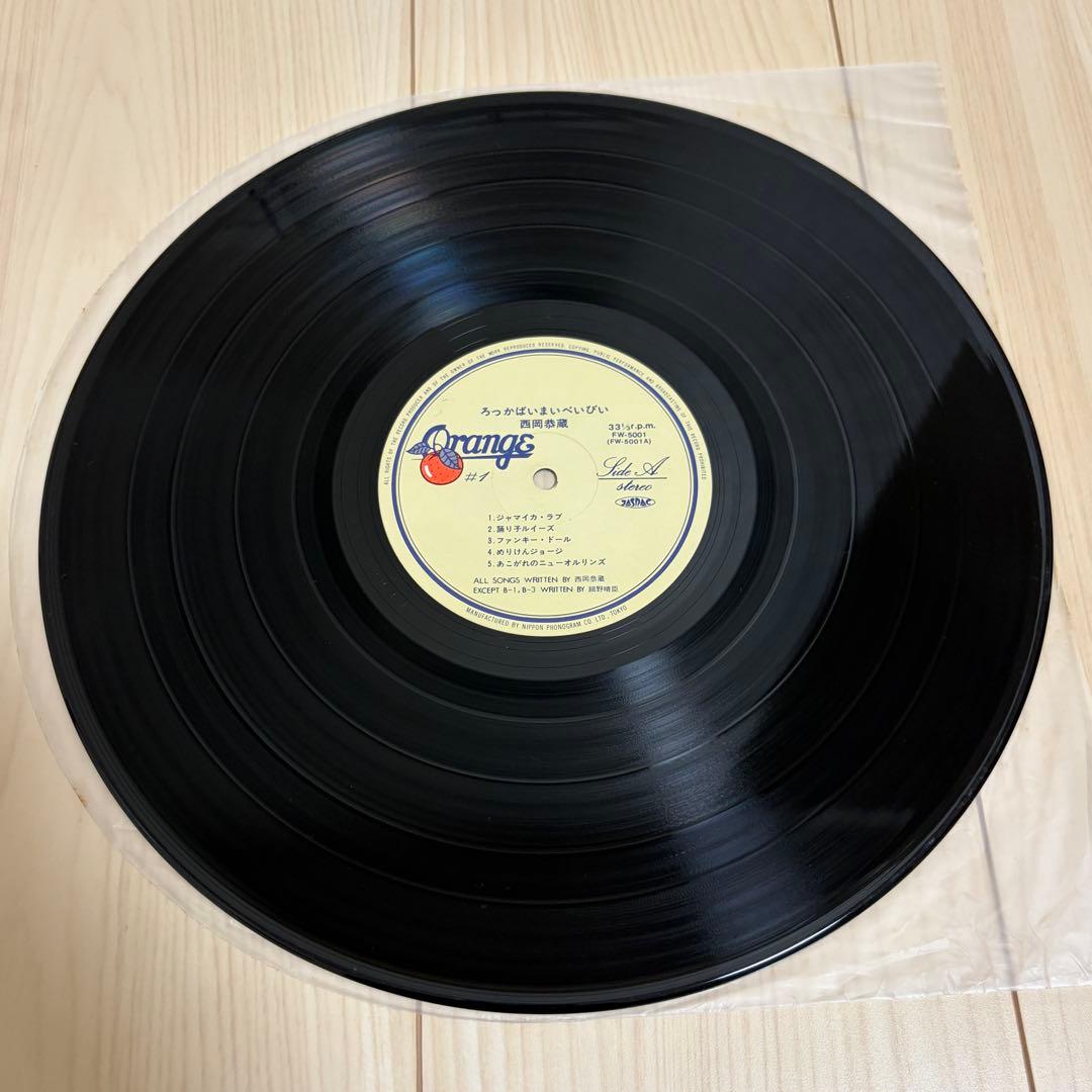 サイン入り 西岡恭蔵 ろっかばいまいべいびい レコード