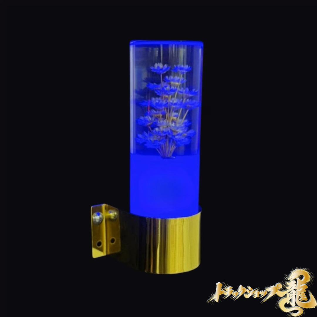 レトロ 水中花ライト 青 金メッキステー シャンデリア金華山デコトラC0771G