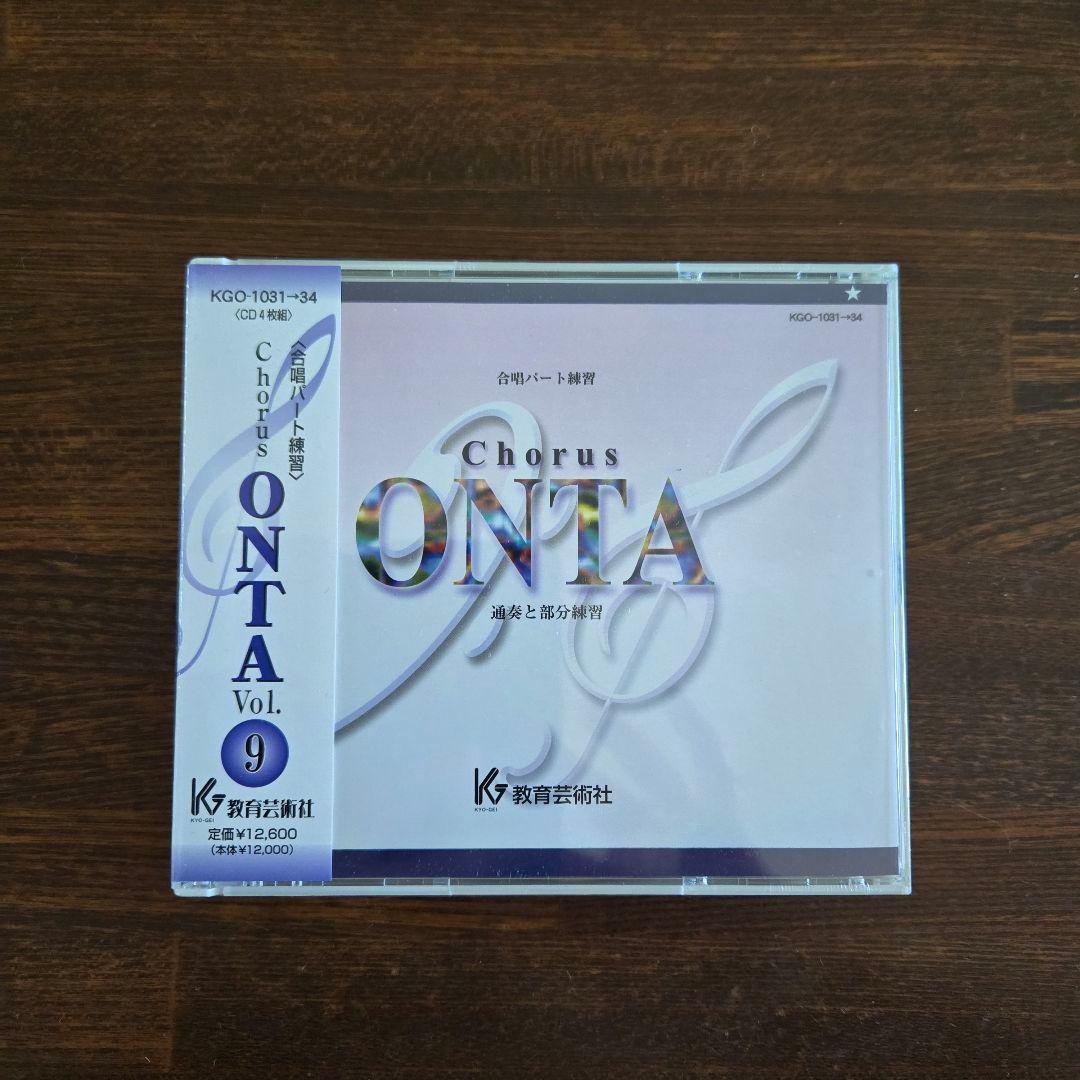 Chorus ONTA vol.9〈合唱パート練習〉通奏と部分練習