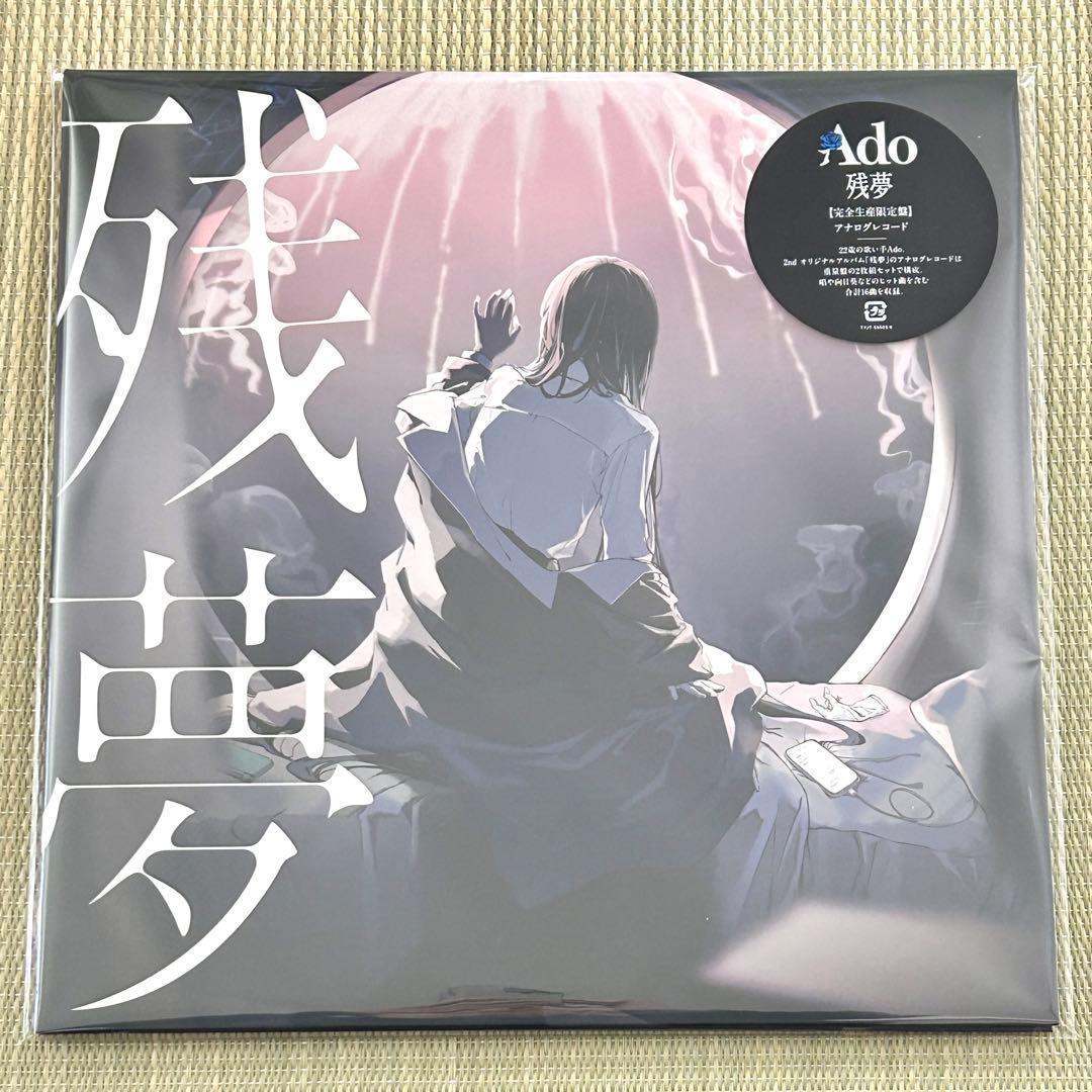 未使用 3点セット Ado ベストアドバム Vol.1 Vol.2 残夢