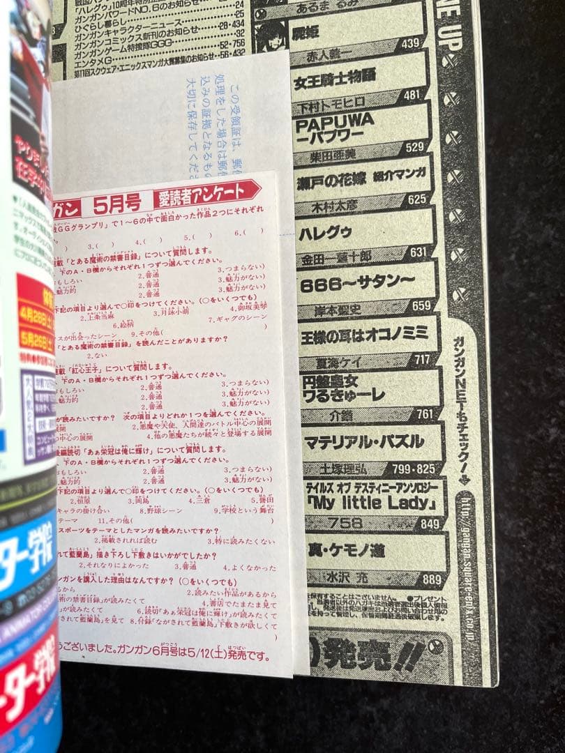 ●月刊少年ガンガン 2007年 5月号 ●新連載 とある魔術の禁書目録 鎌池和馬