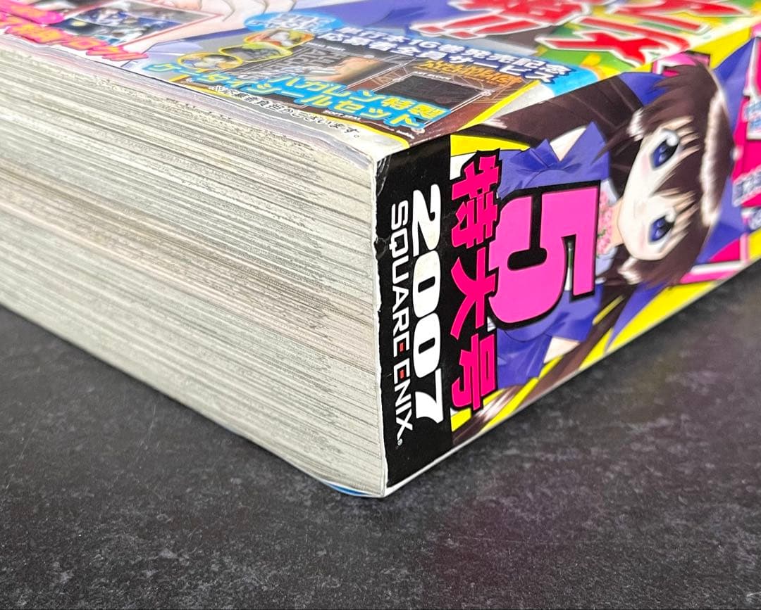●月刊少年ガンガン 2007年 5月号 ●新連載 とある魔術の禁書目録 鎌池和馬