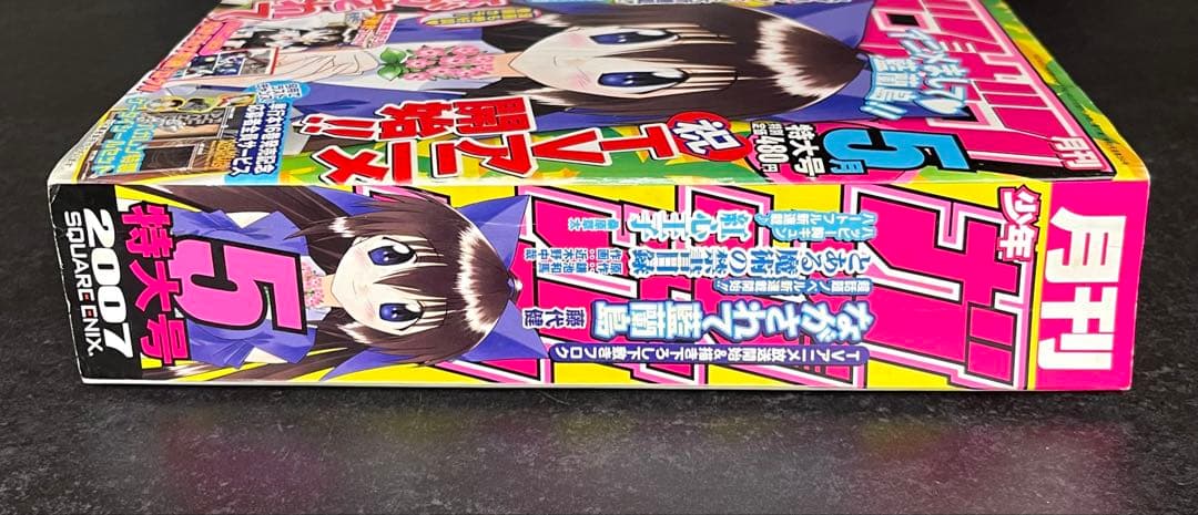●月刊少年ガンガン 2007年 5月号 ●新連載 とある魔術の禁書目録 鎌池和馬