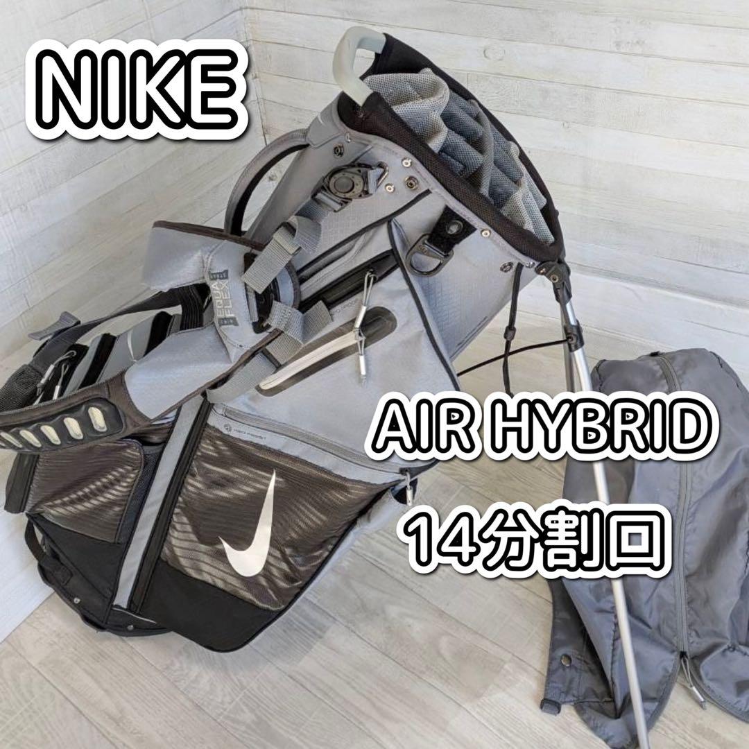 NIKE AIR HYBRID スタンド式キャディバッグ【14分割口】