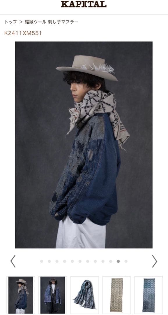 KAPITAL 縮絨 ウールマフラー 希少 キナリ