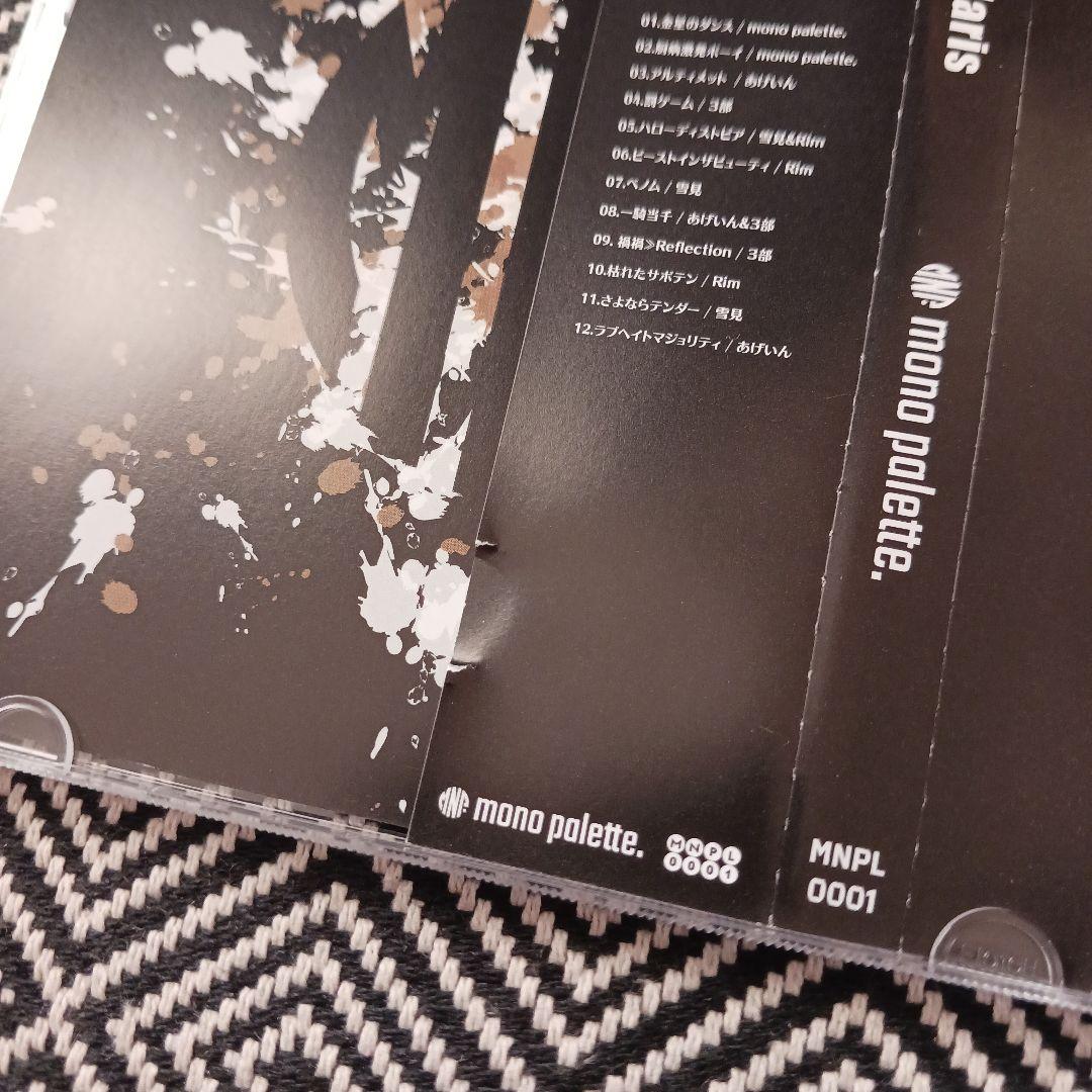 Polaris unique Rimember mono palette セット