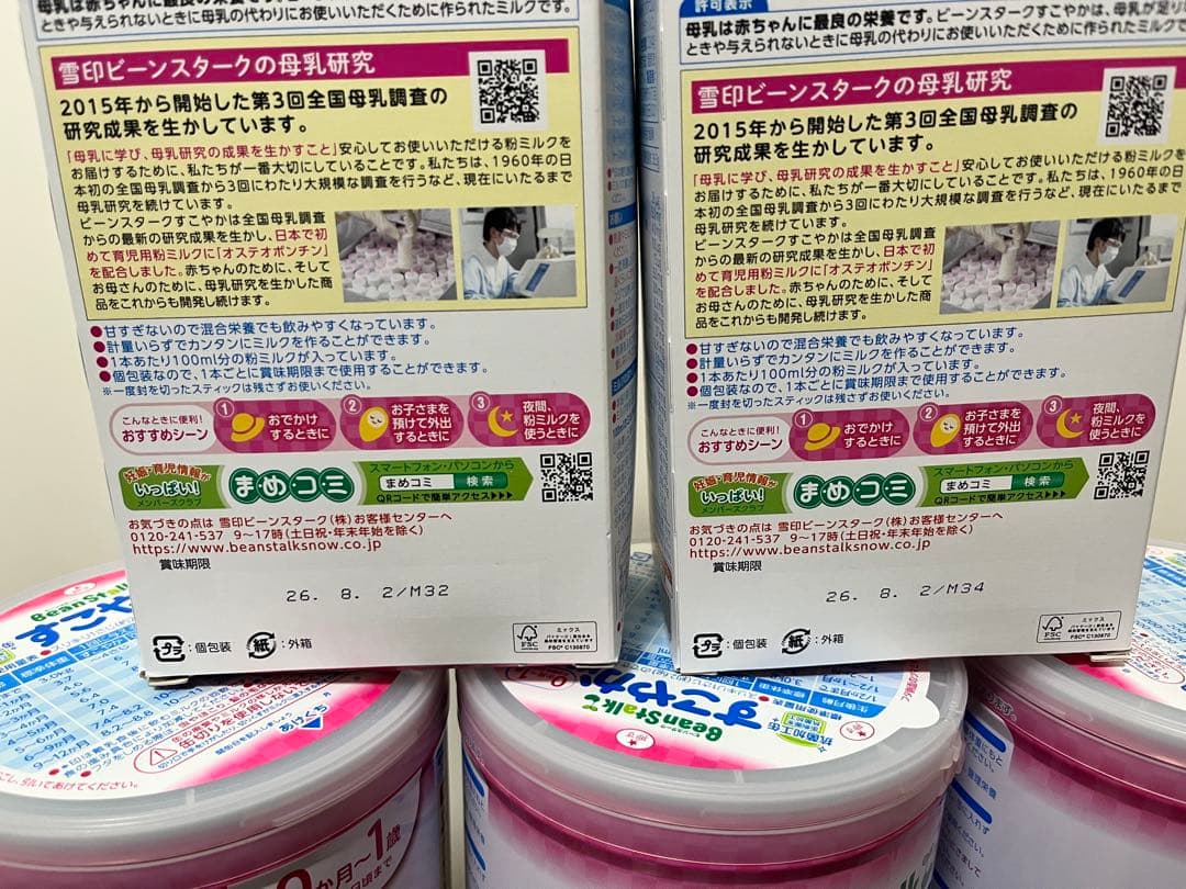 雪印ビーンスタークすこやか M1 粉末 800g×6賞味期限2026/8