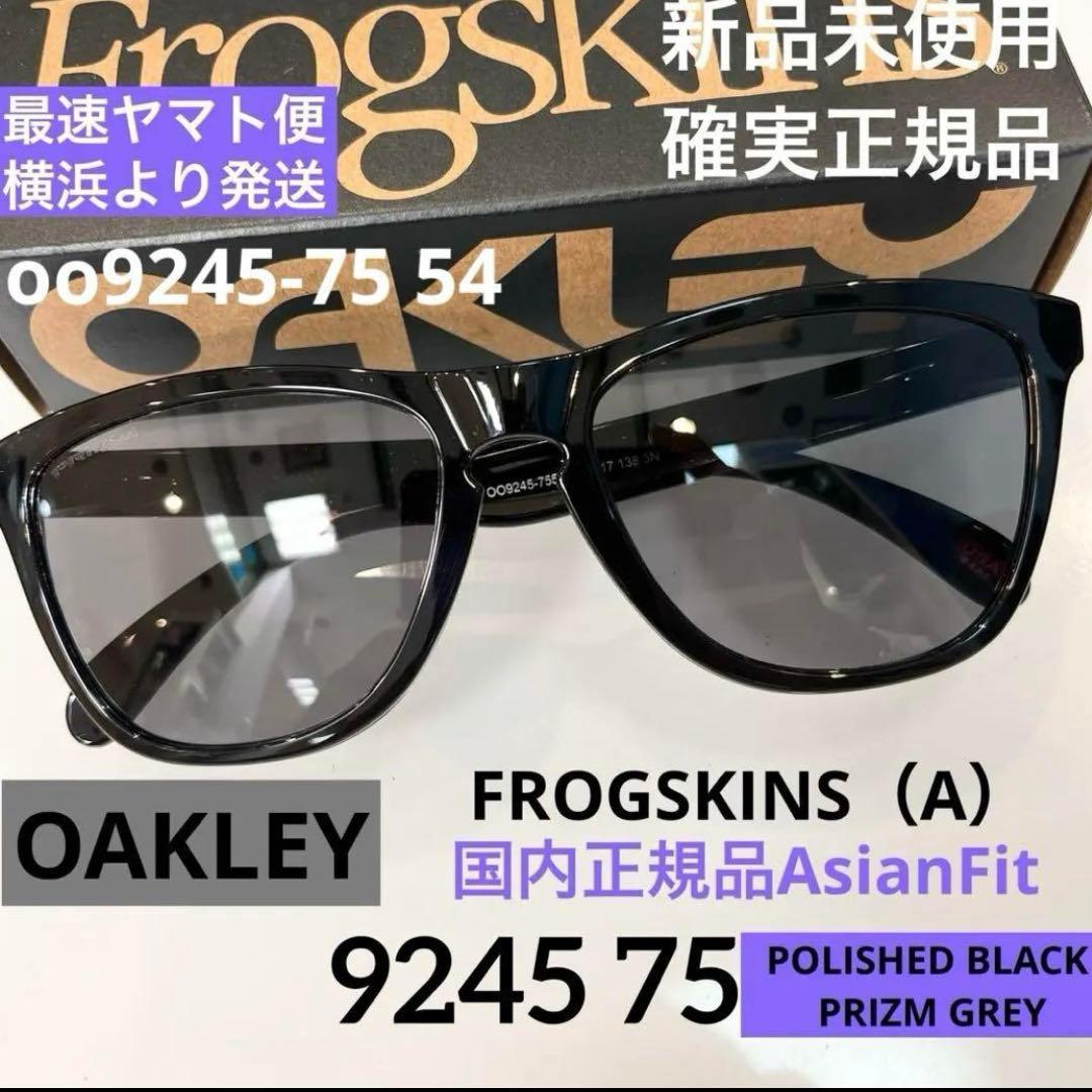 即！OAKLEYオークリーfrogskinsフロッグスキンOO9245 75