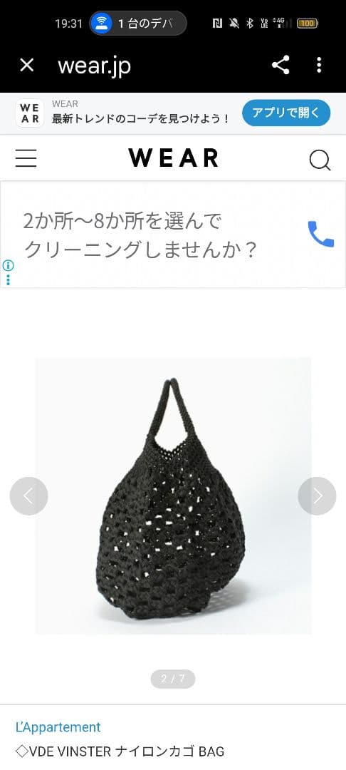 V DE VINSTER アパルトモン ナイロンカゴ BAG バッグ 黒 春夏