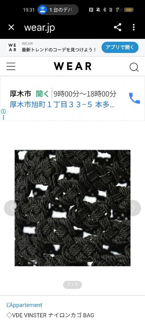 V DE VINSTER アパルトモン ナイロンカゴ BAG バッグ 黒 春夏