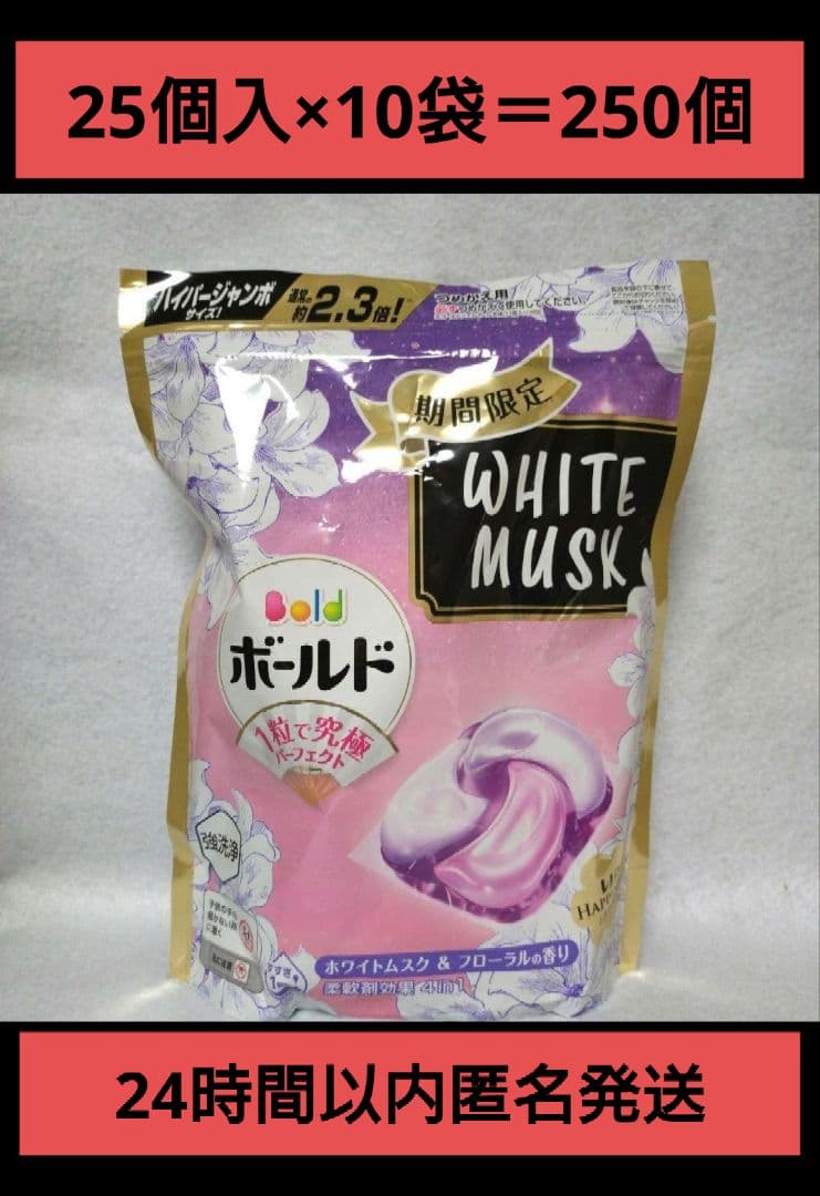 139 ボールド ジェルボール ホワイトムスク&フローラルの香 計250個